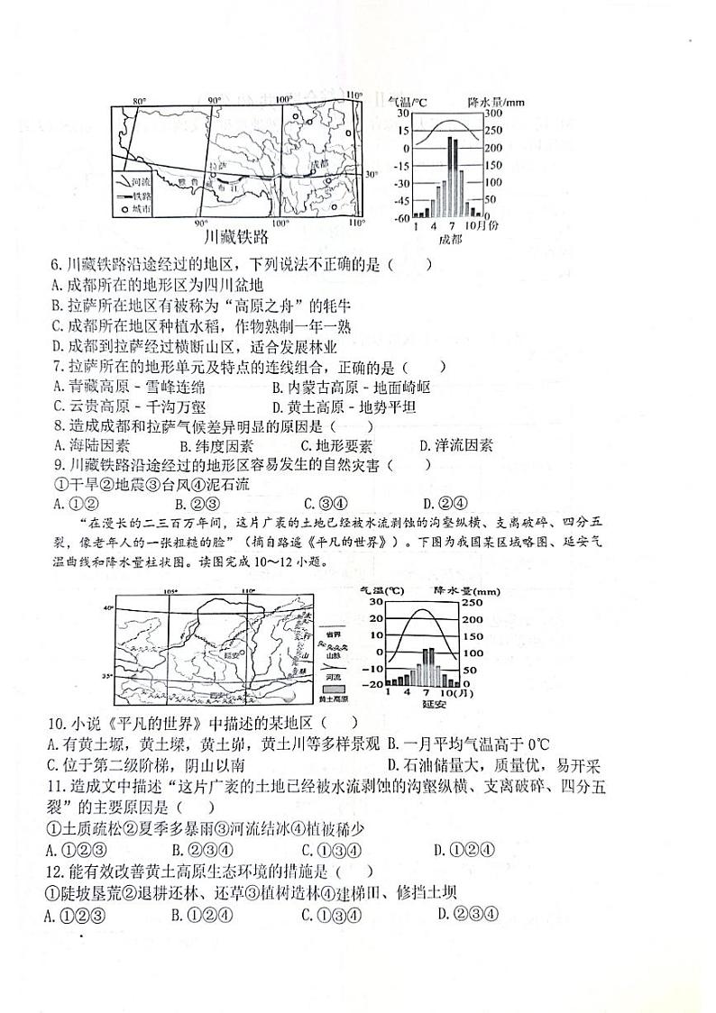 山东省枣庄市市中区2023-2024学年八年级上学期12月月考地理试题第2页
