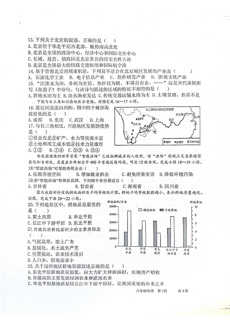 山东省枣庄市市中区2023-2024学年八年级上学期12月月考地理试题第3页