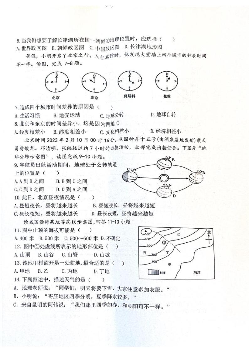 山东省枣庄市市中区2023-2024学年七年级上学期12月月考地理试题02