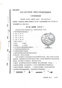 山东省枣庄市市中区2023-2024学年七年级上学期12月月考地理试题