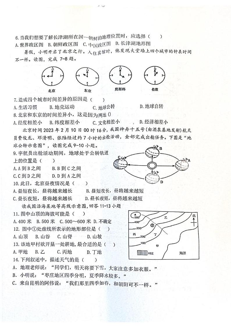 山东省枣庄市市中区2023-2024学年七年级上学期12月月考地理试题第2页