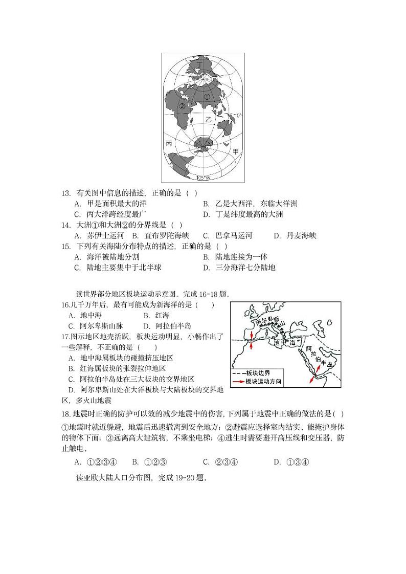 湖南省长沙县特立中学2023-2024学年七年级上学期期中考试地理试题03