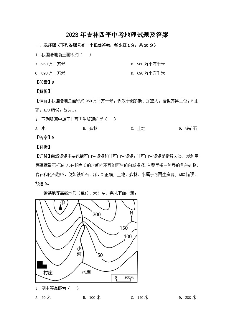 2023年吉林四平中考地理试题及答案01
