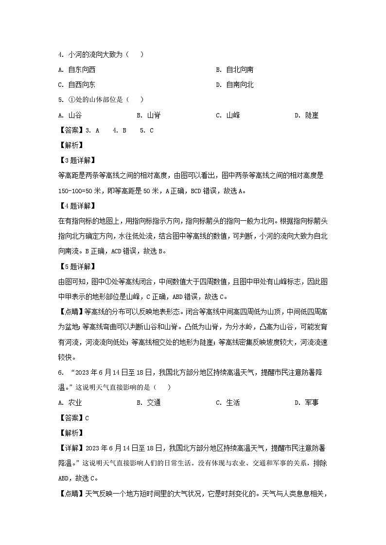 2023年吉林四平中考地理试题及答案02