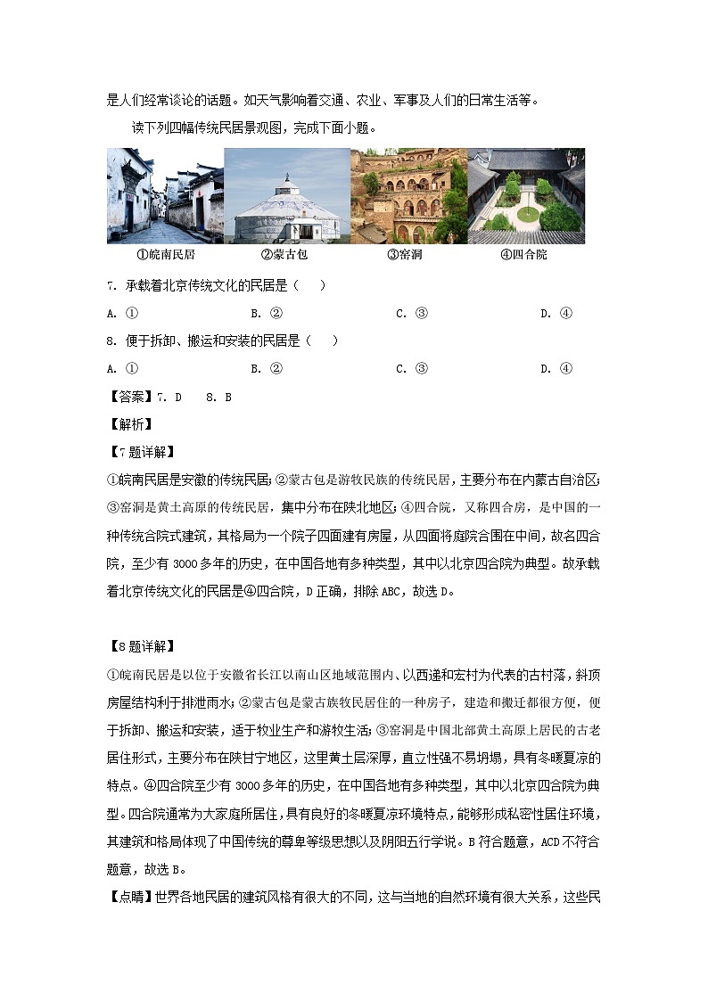 2023年吉林四平中考地理试题及答案03