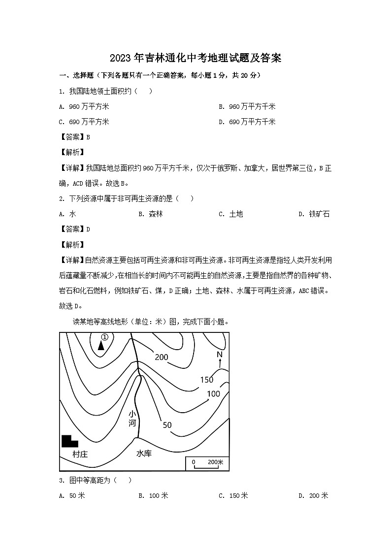 2023年吉林通化中考地理试题及答案01
