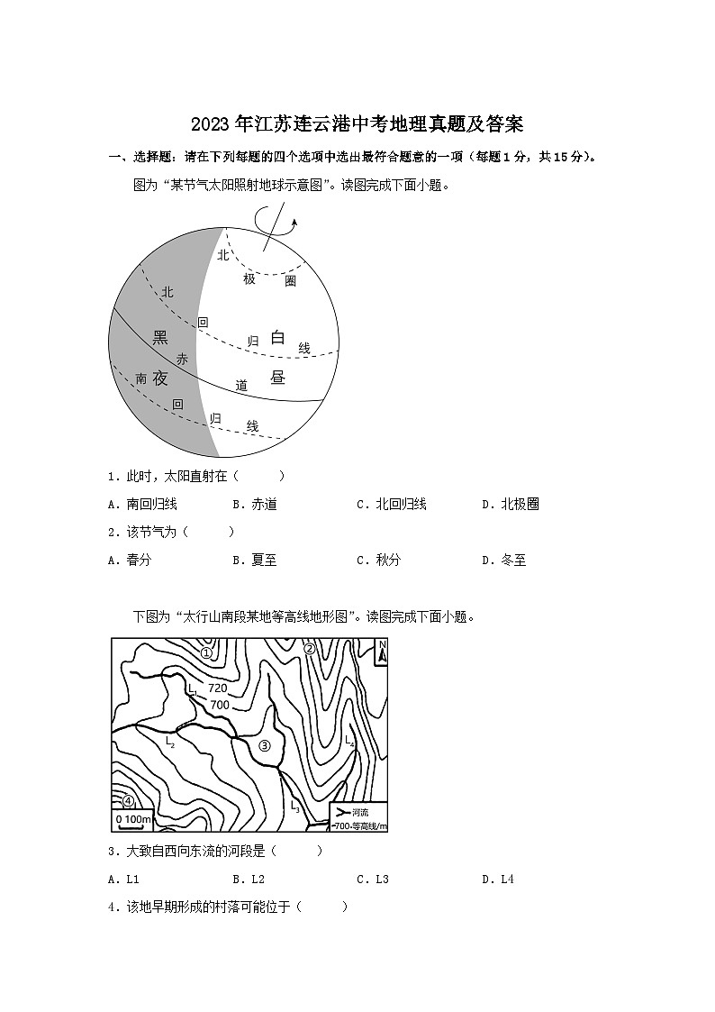2023年江苏连云港中考地理真题及答案01
