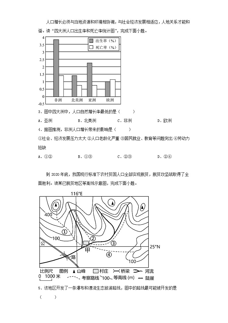 2023年江苏宿迁中考地理真题及答案02