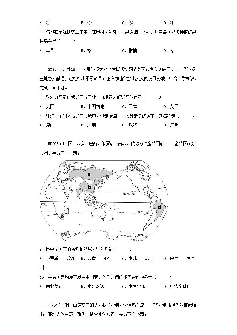 2023年江苏宿迁中考地理真题及答案03