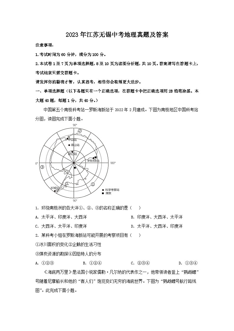 2023年江苏无锡中考地理真题及答案01