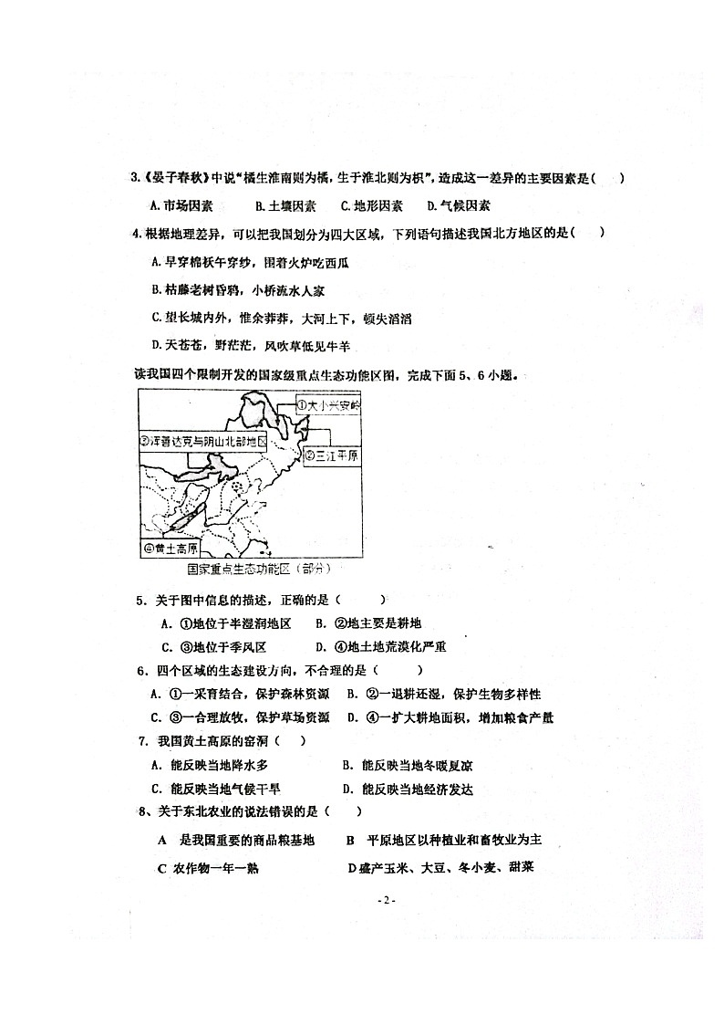 山东省德州市庆云县渤海中学2023-2024学年八年级上学期12月月考地理试题02