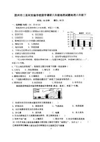 山东省青岛市胶州市三里河实验学校2023-2024学年八年级上学期12月月考地理试题