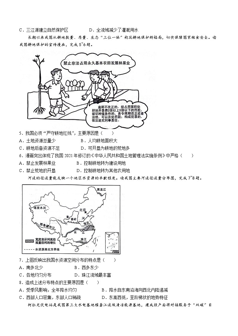 安徽省亳州市2023-2024学年八年级上学期12月月考地理试题第2页