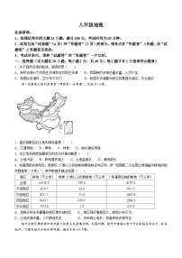 安徽省宿州市泗县2023-2024学年八年级上学期12月月考地理试题