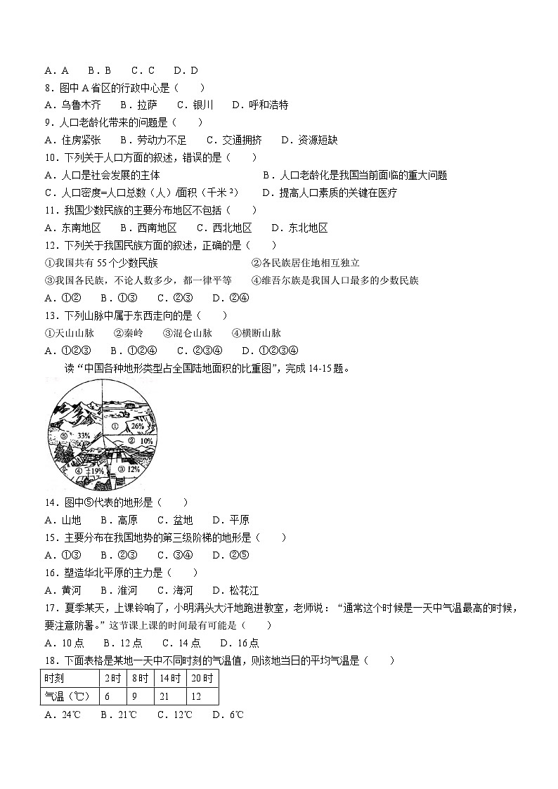 河南省周口市郸城县2023-2024学年七年级上学期12月月考地理试题02