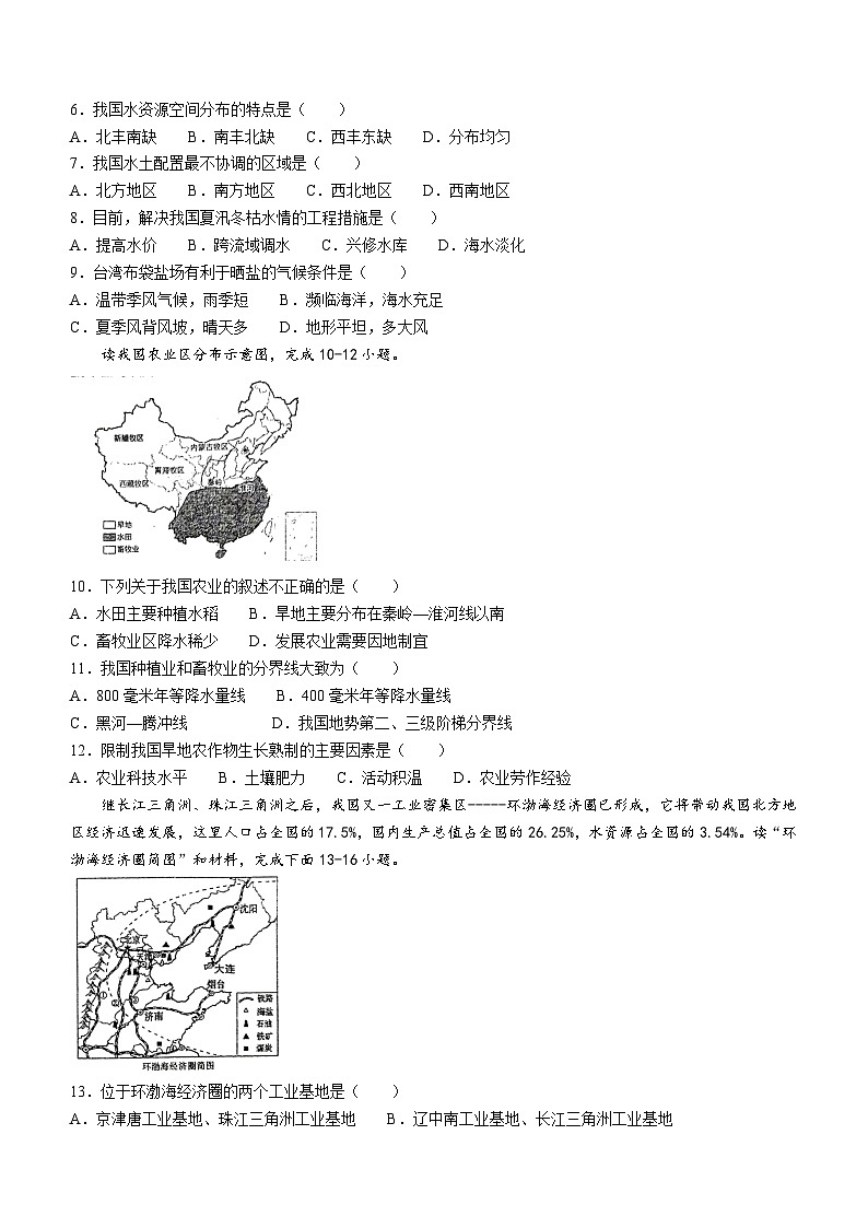 江苏省徐州市沛县第五中学2023-2024学年八年级上学期12月月考地理试题第2页