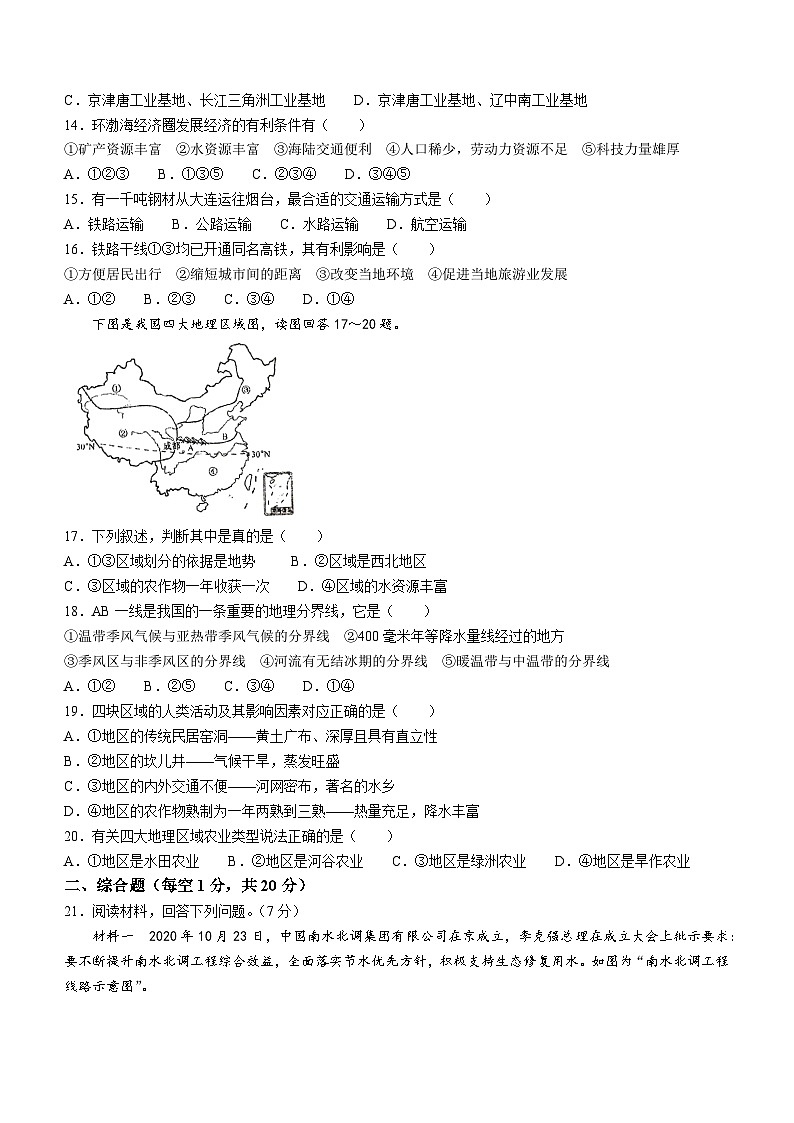 江苏省徐州市沛县第五中学2023-2024学年八年级上学期12月月考地理试题第3页
