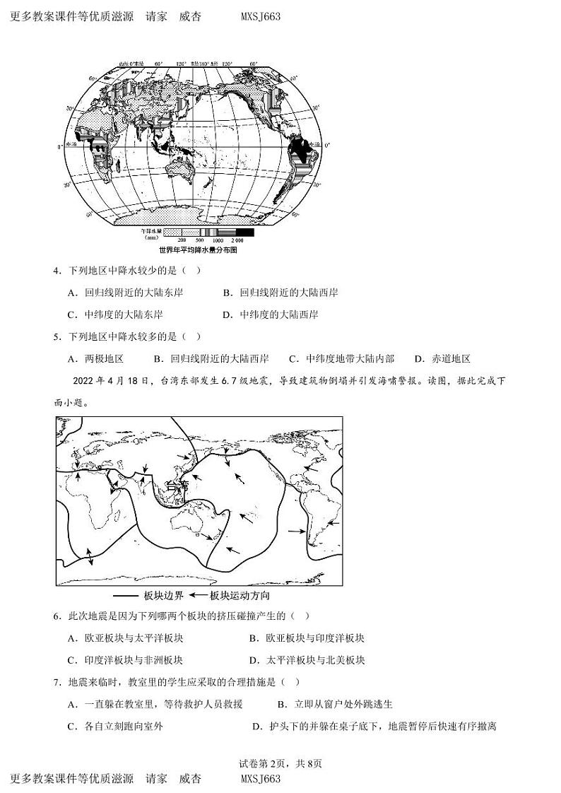 广东省兴宁市第一中学2023-2024学年七年级上学期第二次月考地理试卷第2页
