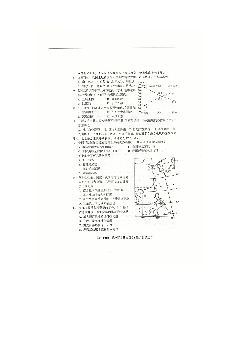 山西省临汾市部分学校2023-2024学年八年级上学期第二次月考地理试卷(1)第2页