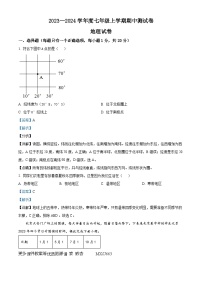 吉林省镇赉县多所学校2023-2024学年七年级上学期期中地理试卷（解析版）