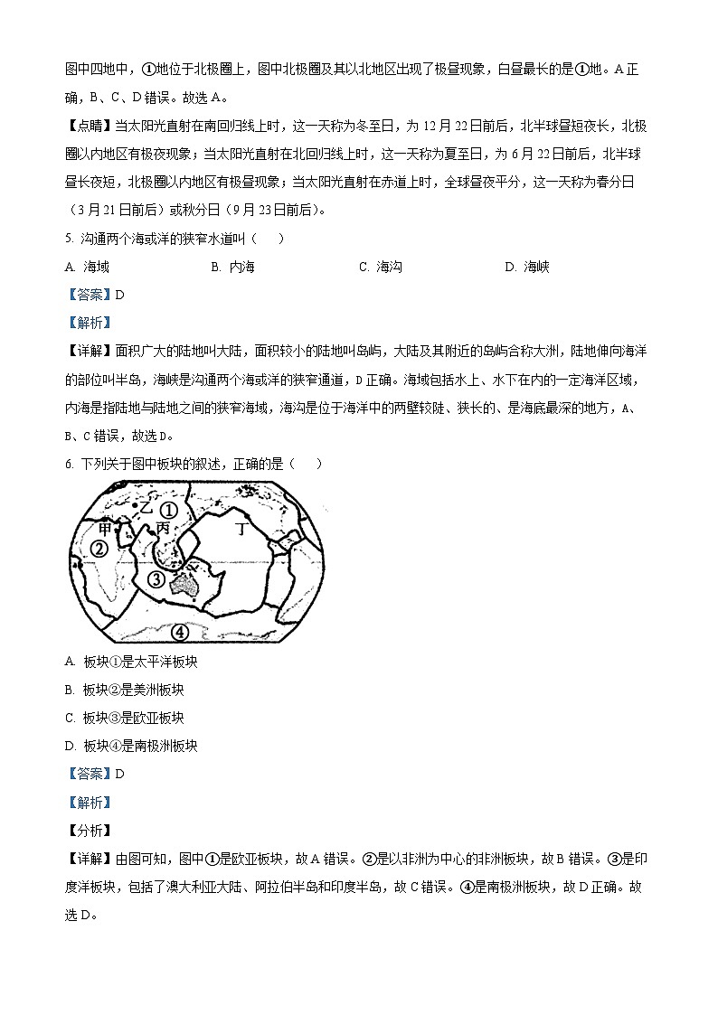 吉林省镇赉县多所学校2023-2024学年七年级上学期第三次月考地理试卷（解析版）02