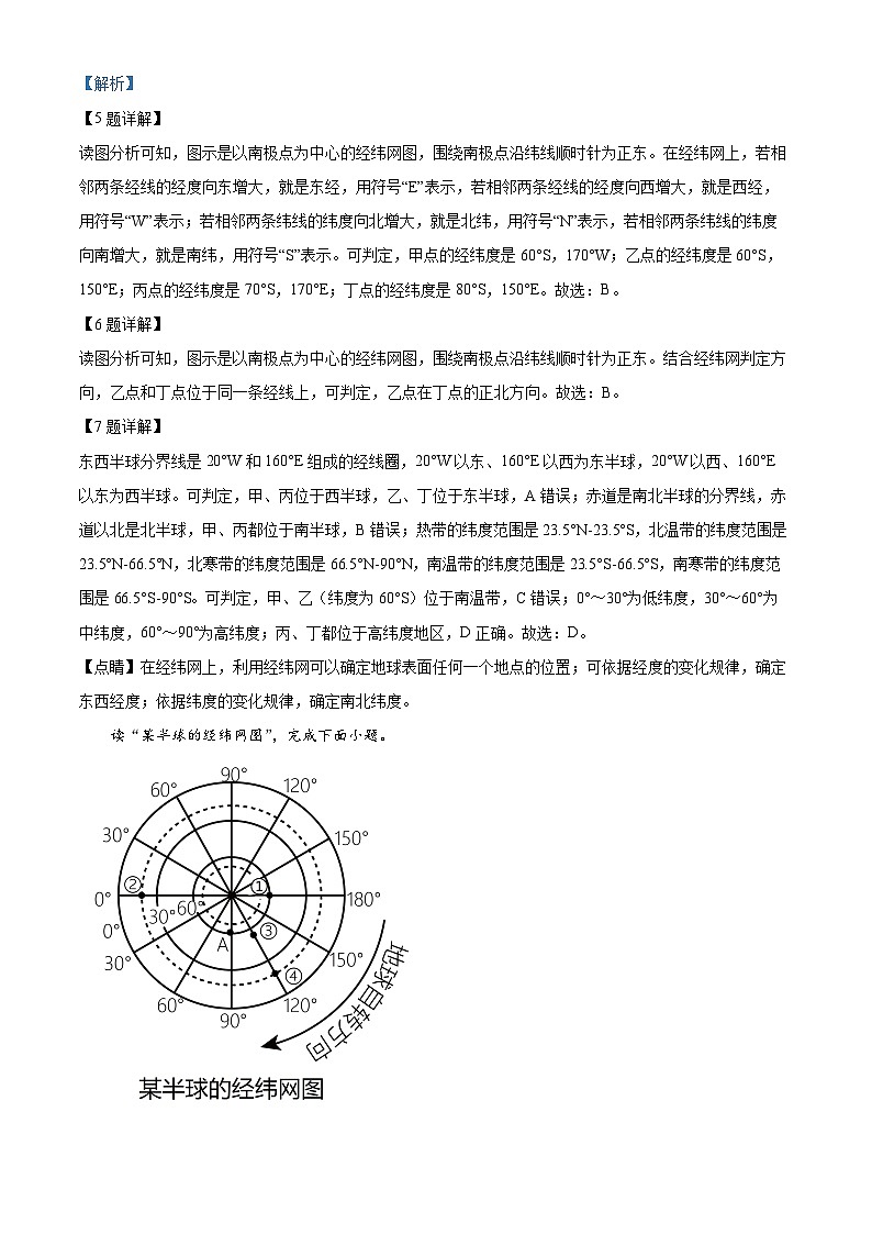 山东省齐河县马集乡中学2023-2024学年七年级上学期期中地理试题（解析版）第3页