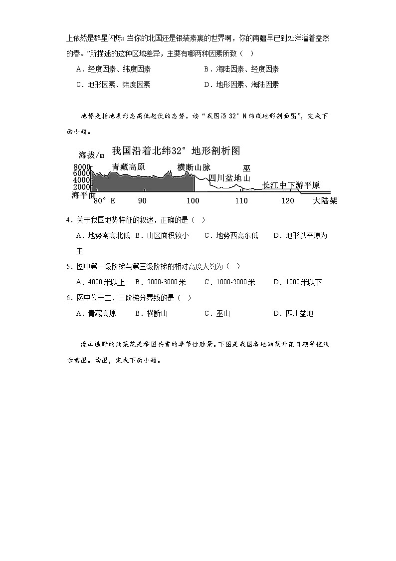 山东省青岛市崂山区2022-2023学年八年级下学期开学考试地理试题02