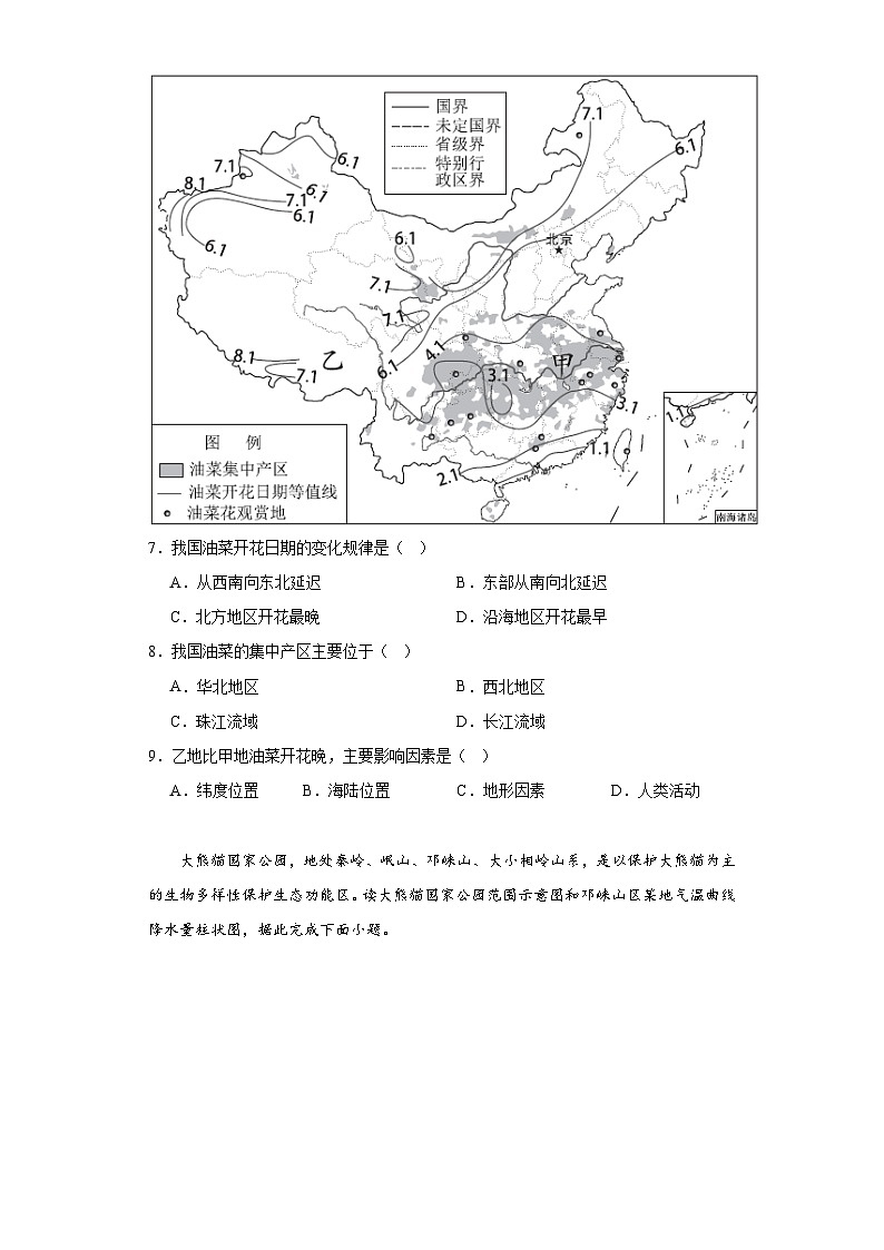 山东省青岛市崂山区2022-2023学年八年级下学期开学考试地理试题03