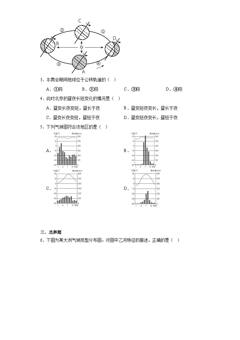 辽宁省朝阳市朝阳县羊山实验中学2022-2023学年八年级下学期期中地理试题第2页