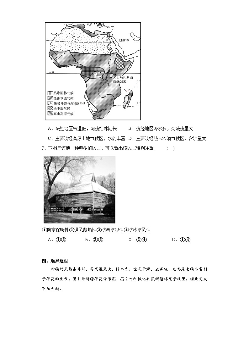 辽宁省朝阳市朝阳县羊山实验中学2022-2023学年八年级下学期期中地理试题第3页
