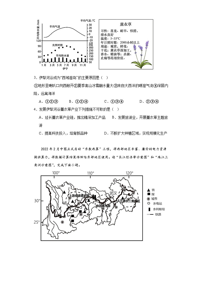 湖北省黄冈市2022-2023学年八年级下学期第二次测评地理试题02