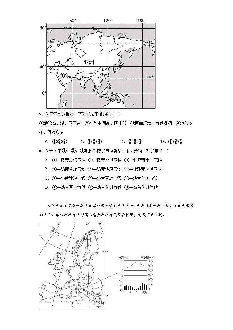 湖南省湘潭市五校联考2022-2023学年八年级下学期期中地理试卷第3页