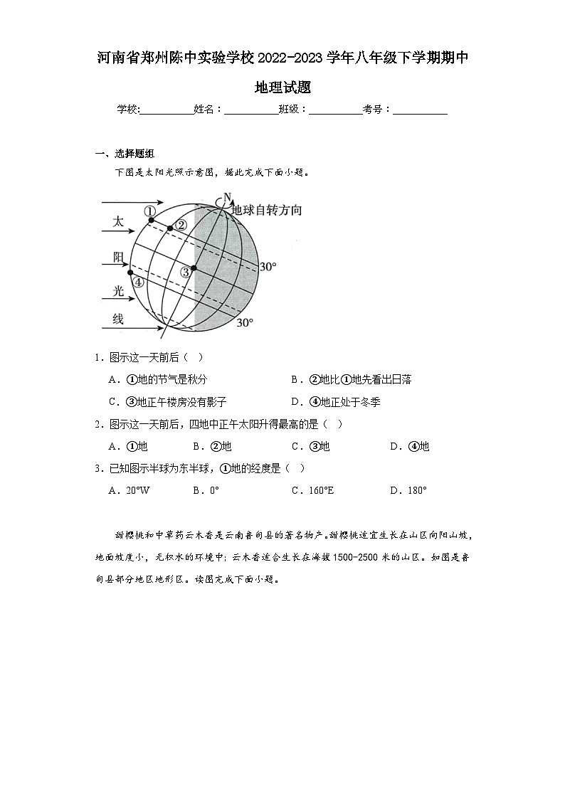 河南省郑州陈中实验学校2022-2023学年八年级下学期期中地理试题01