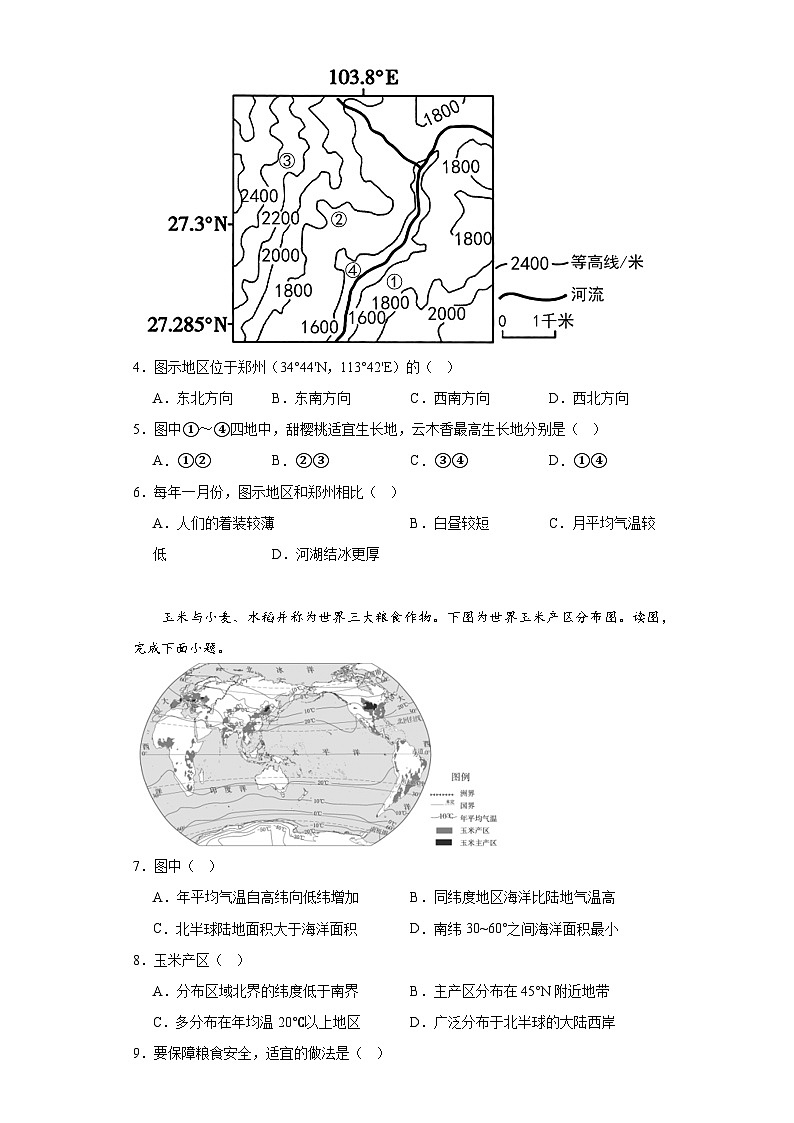 河南省郑州陈中实验学校2022-2023学年八年级下学期期中地理试题02