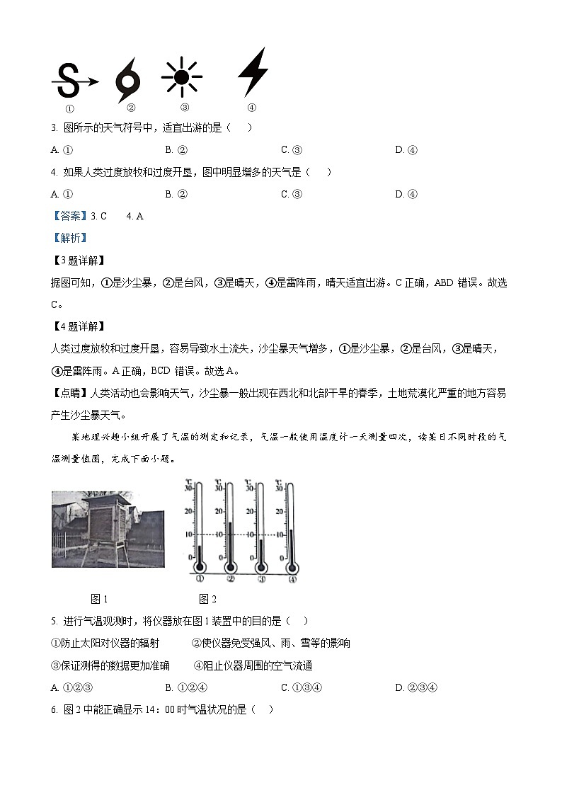 山东省济宁市金乡县2023-2024学年七年级上学期12月份学情检测地理试卷02