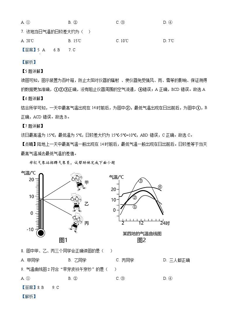 山东省济宁市金乡县2023-2024学年七年级上学期12月份学情检测地理试卷03