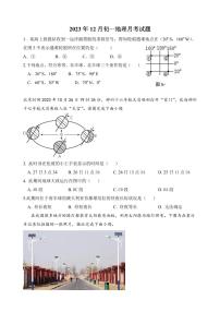 山东省庆云县崔口镇中学2023-2024学年七年级上学期第二次月考地理试题