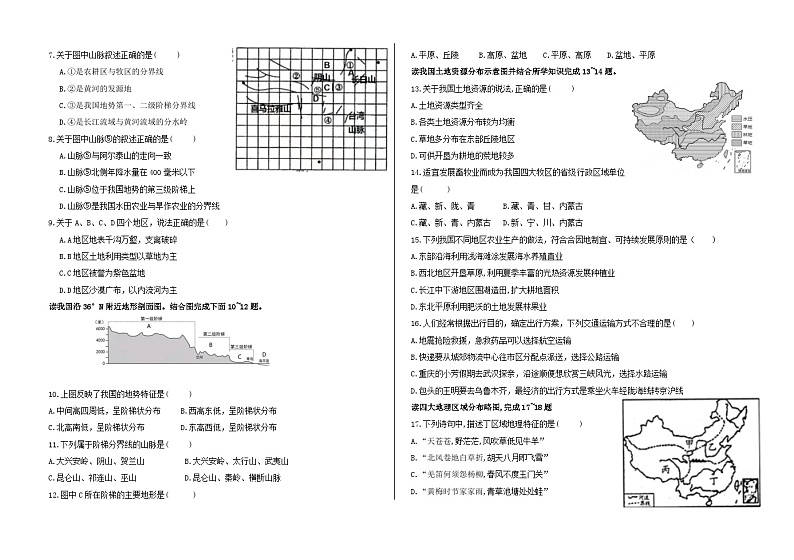 山东省禹城市张庄镇中学2023-2024学年八年级上学期第二次月考地理试题02