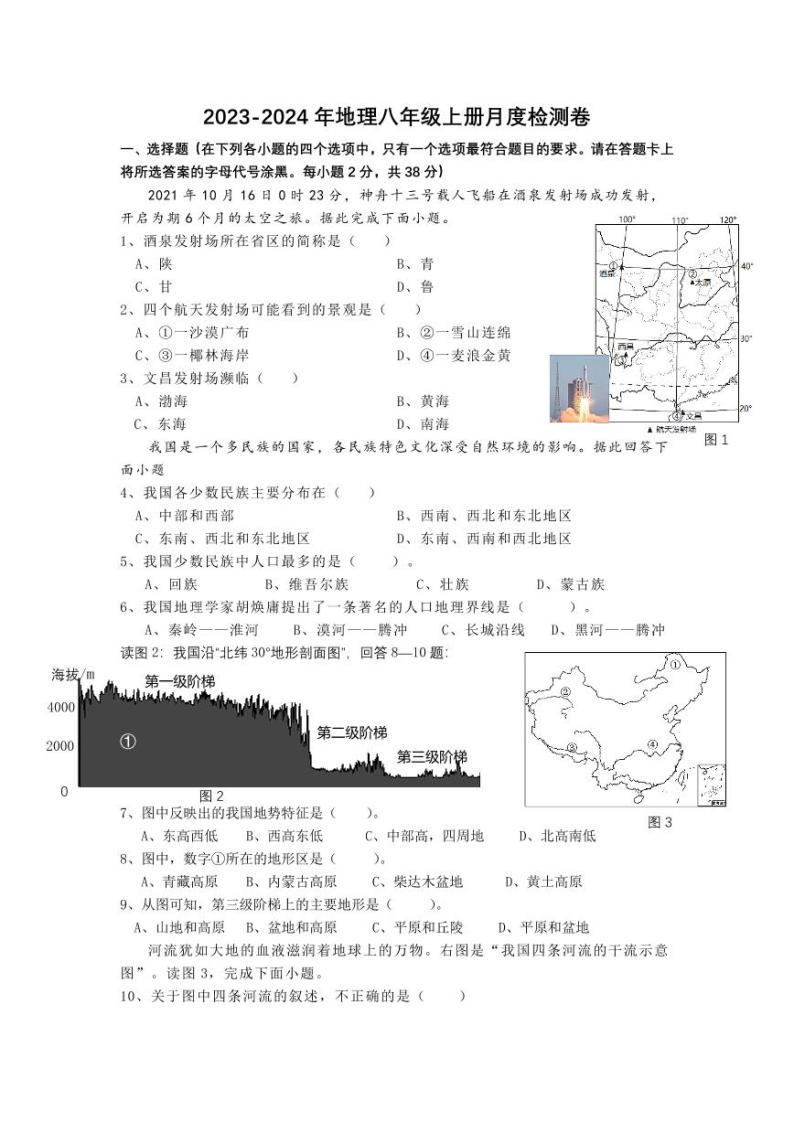 江苏省宝应县氾水镇初级中学2023-2024学年八年级上学期12月月考地理试题01