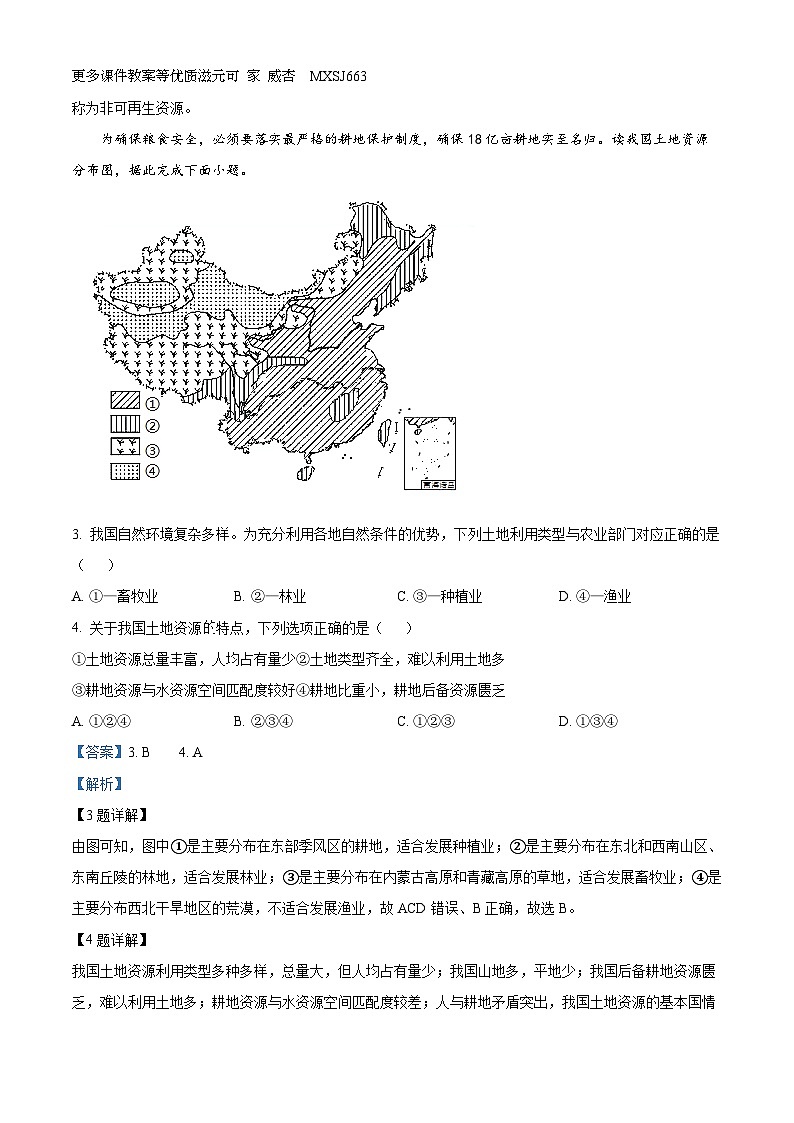江苏省徐州市丰县七校2023-2024学年八年级上学期12月学情调研地理试卷第2页