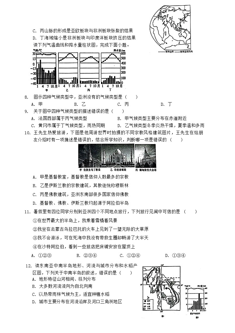 湖北省孝感市汉川市部分学校2023-2024学年八年级上学期12月月考地理试题02