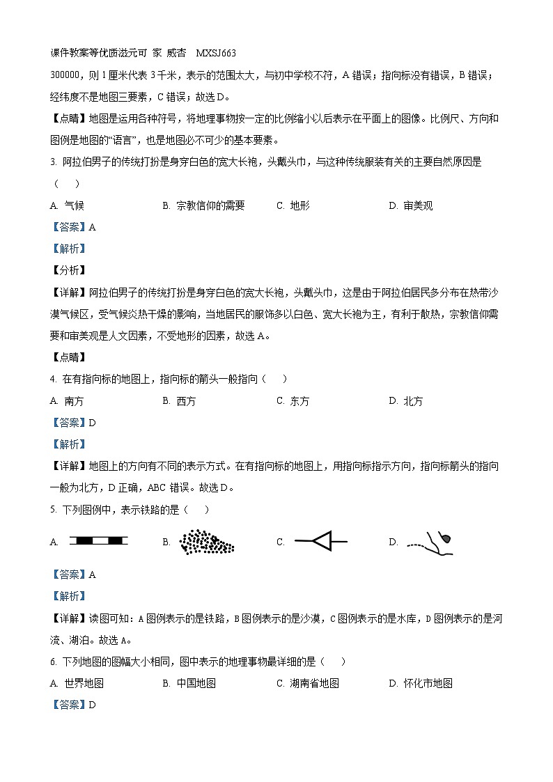 湖南省怀化市雅礼实验学校2023-2024学年七年级上学期期中考试地理试题第2页