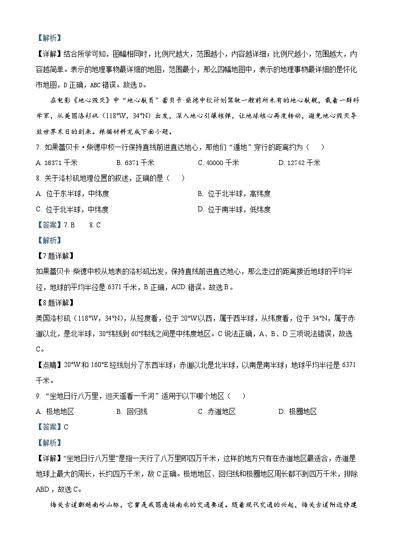 湖南省怀化市雅礼实验学校2023-2024学年七年级上学期期中考试地理试题第3页