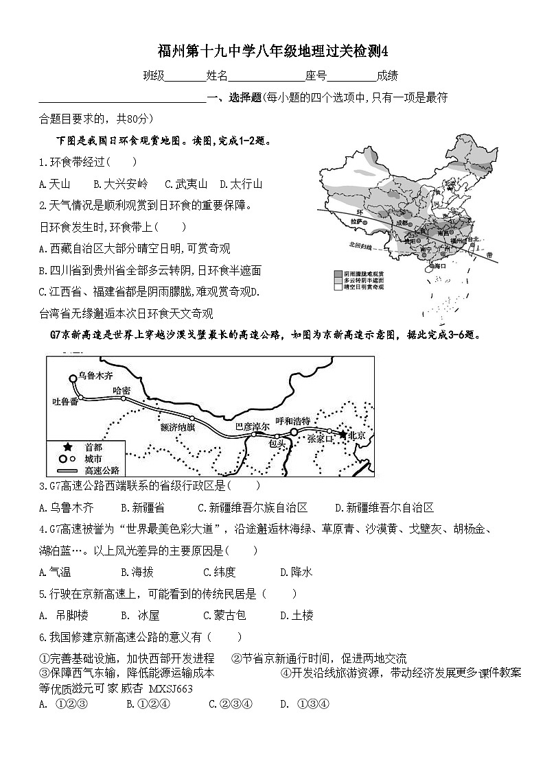 福建省福州第十九中学2023-2024学年八年级上学期12月月考地理试卷01