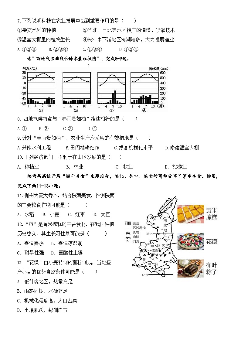 福建省福州第十九中学2023-2024学年八年级上学期12月月考地理试卷02