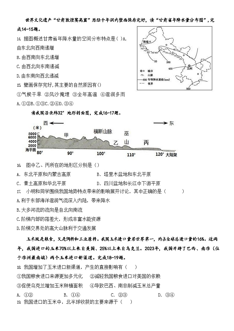 福建省福州第十九中学2023-2024学年八年级上学期12月月考地理试卷03