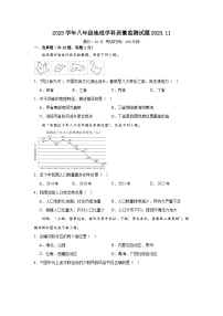 辽宁省营口市第二十九初级中学2023-2024学年八年级上学期期中地理试题