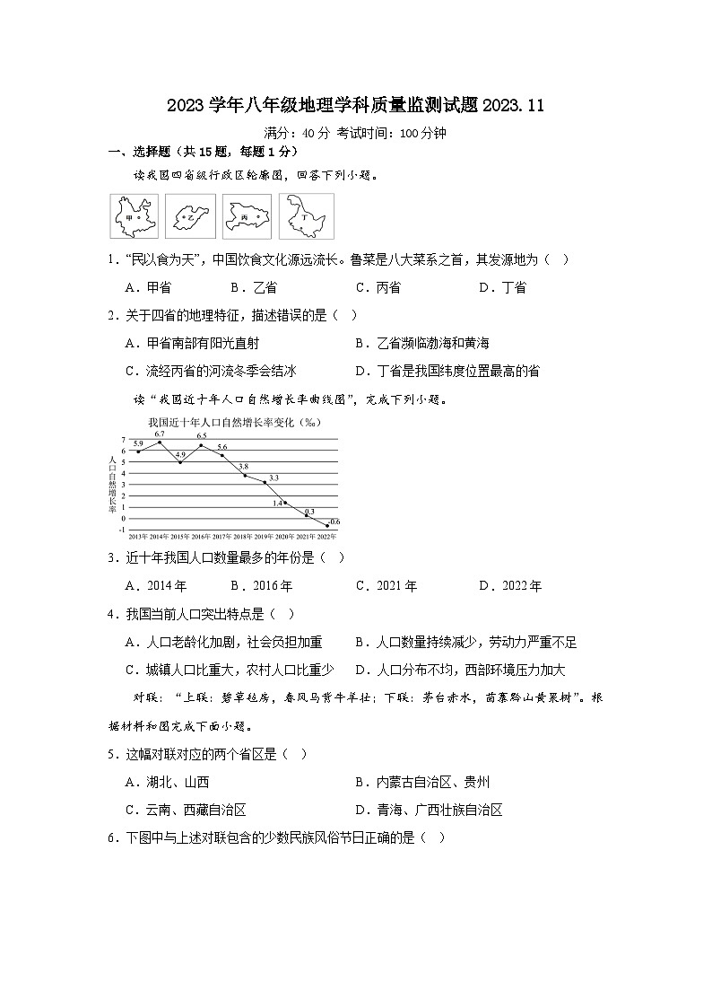 辽宁省营口市第二十九初级中学2023-2024学年八年级上学期期中地理试题第1页