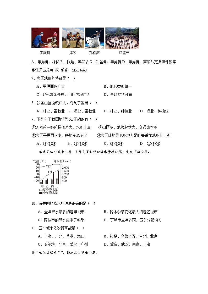 辽宁省营口市第二十九初级中学2023-2024学年八年级上学期期中地理试题第2页