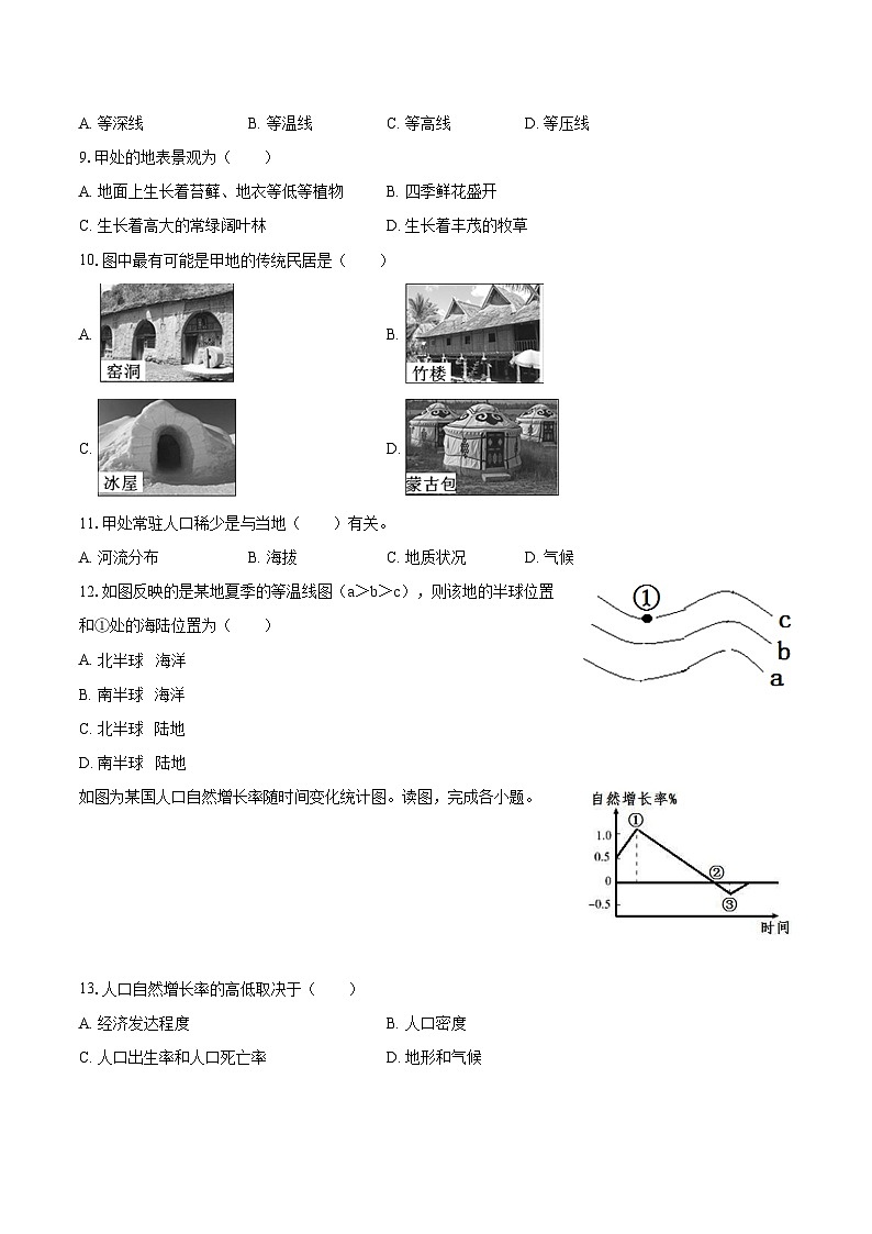 2022-2023学年广西玉林市玉州区七年级（上）期末地理试卷(含详细答案解析)第3页